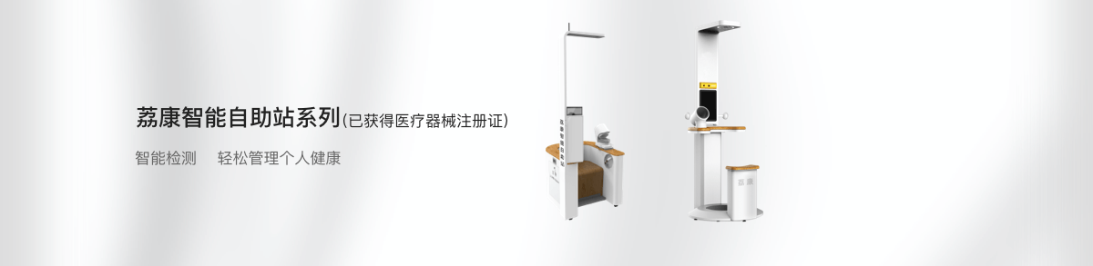 健康一体机